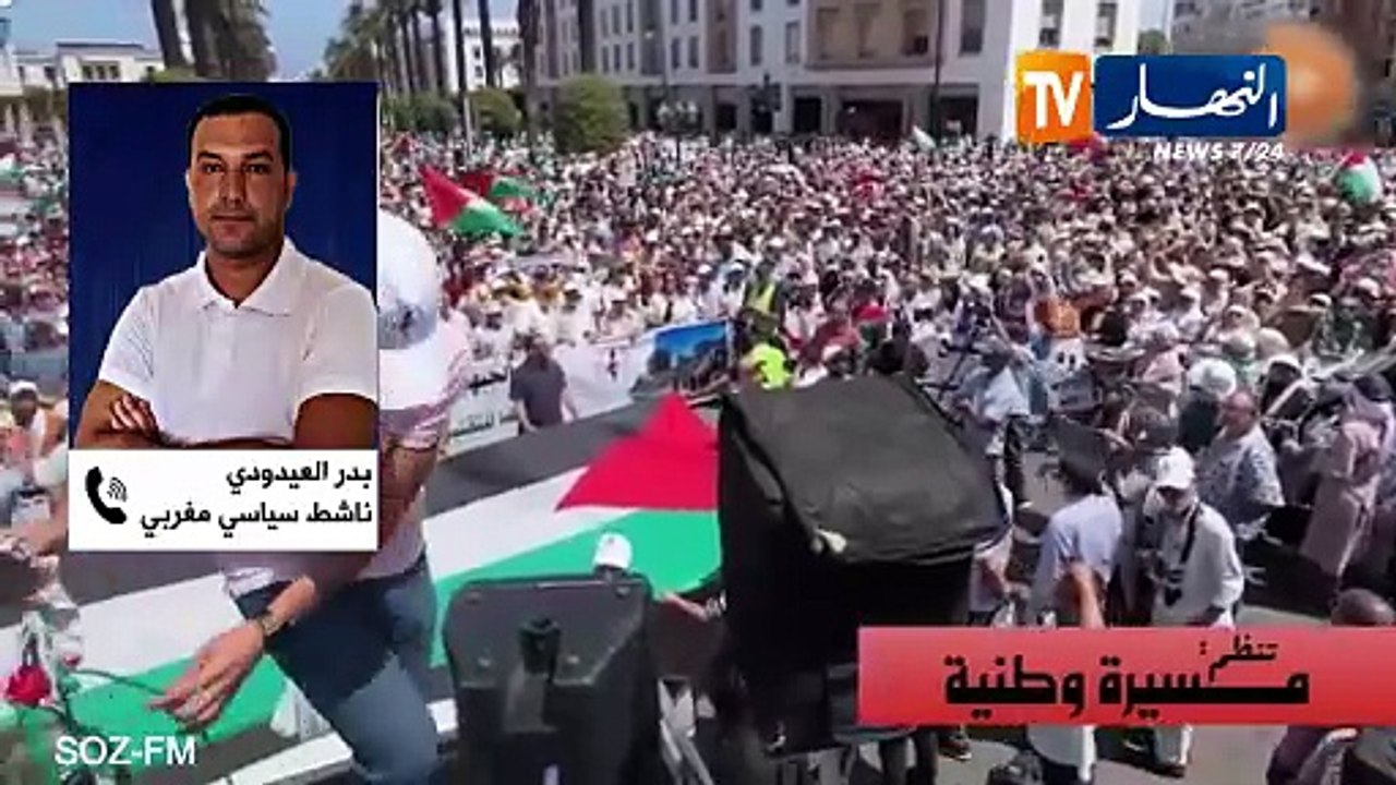 المغرب: المخزن على خط الخيانة.. تطبيع مع القاتل وصمت على الإبادة في غزة