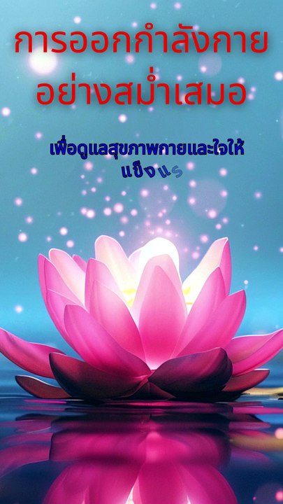 วินัยเล็ก ๆ ที่เปลี่ยนทั้งชีวิต