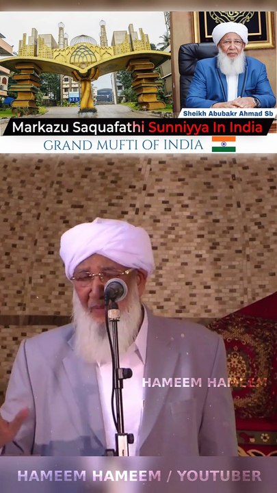Markazu Saquafathi Sunniyya in India 🇮🇳  About  Founder Sheikh Abubakr Ahmad Sahab!!  Grand Mufti of India   #Alahazrat #RazaAcademy #Bareilysharif #Sunni #Aqeeda #Aqaeed #Fikreraza #Aqida #Barelvi #imameahlussunnah #Imamahmedraza #Ahlusunnah