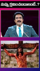 నువ్వు క్షమించబడాలంటే..? | Do you want to be forgiven..? | short by ‪@DrPSatishKumar‬ #Daily Motion shorts