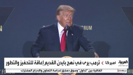 ترمب يطلق خطة لإنشاء أكثر البنى التحتية تطورًا للذكاء الاصطناعي بالعالم