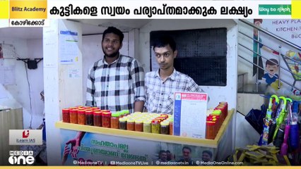 ഭിന്നശേഷി കുട്ടികളെ സ്വയംപര്യാപ്തമാക്കാൻ കച്ചവടസ്റ്റാളുകളൊരുക്കി ദിവ്യാങ് ചൈൽഡ് വുമൺ വെൽഫയർ സൊസൈറ്റി