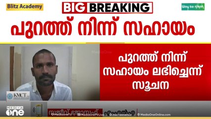 'ആഭ്യന്തരവകുപ്പിന് നാണക്കേട്, ഗോവിന്ദച്ചാമിയുടെ ജയിൽ ചാട്ടത്തിൽ വൻ വീഴ്ച'