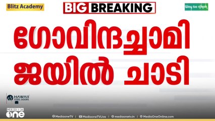 ഒരു കൈയുള്ള ആൾ എങ്ങനെ മതിലിലൂടെ കയറി?; സഹായം കിട്ടിയത് എവിടെനിന്ന്...?
