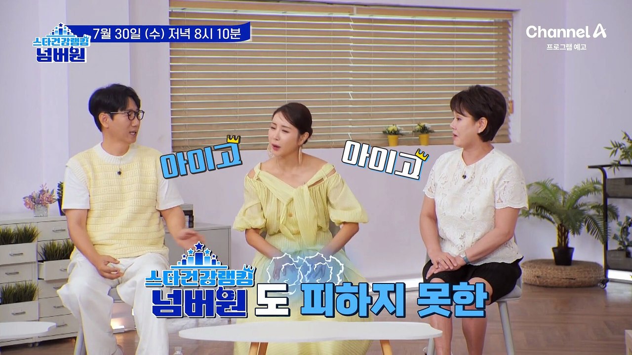 [예고] 400만 명이 앓고 있는 만성질환 퇴행성 관절염! 이제는 지긋지긋한 관절염에서 벗어나자!