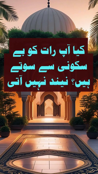 Raat Ki Be-Sukooni Ka Hal