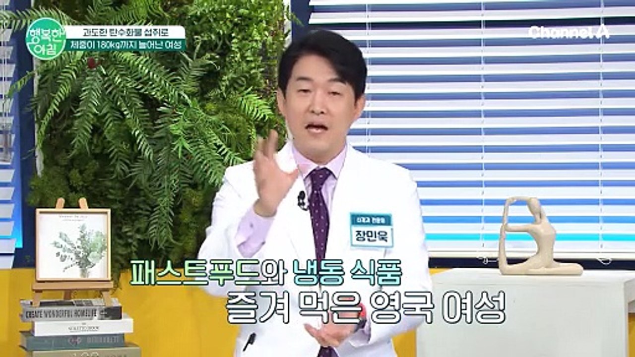 행4) 탄수화물 과다 섭취로 180 kg까지 늘어난 여성
