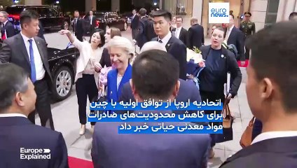 پکن و بروکسل در مسیر همکاری مشروط؛ مصالحه بر سر صادرات، اختلاف بر سر اوکراین