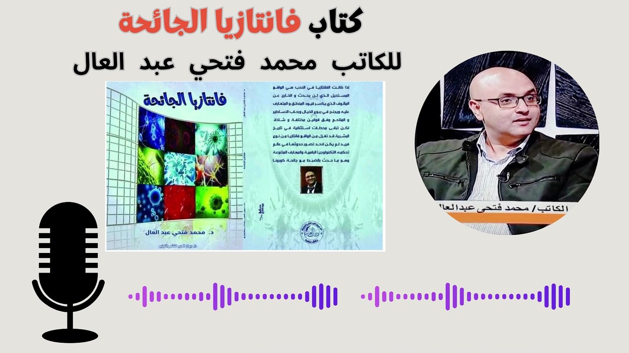 فانتازيا الجائحة في عيون الذكاء الاصطناعي