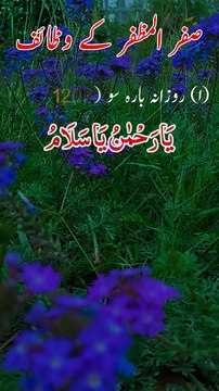 Mahe safar📿سفر ka wazifa #Dua (Month of Safar) (Islamic month Safar)