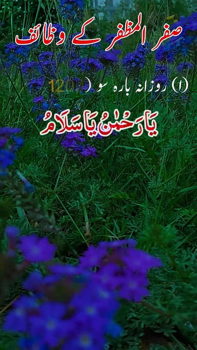 Mahe safar📿سفر ka wazifa #Dua (Month of Safar)  (Islamic month Safar)