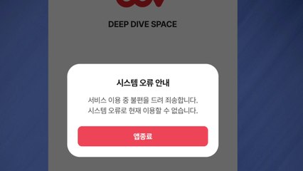 영화 할인권 배포에 접속자↑...주요 극장 앱 한때 마비 / YTN