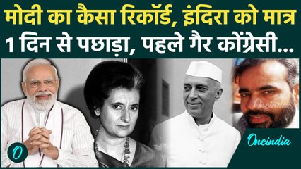 PM Modi ने तोड़ा Indira Gandhi का Record, अब किसके महा-रिकॉर्ड पर है नज़र? | Oneindia Hindi