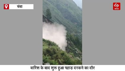 चंबा में भारी लैंडस्लाइड, चाजूं-कठवाड़ मार्ग पर यातायात ठप