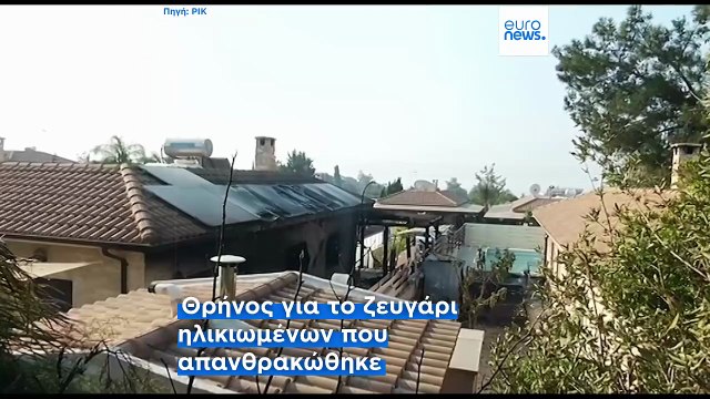 Κύπρος: Τεράστια καταστροφή από την φονική πυρκαγιά - Μάχη για την αποκατάσταση ζημιών