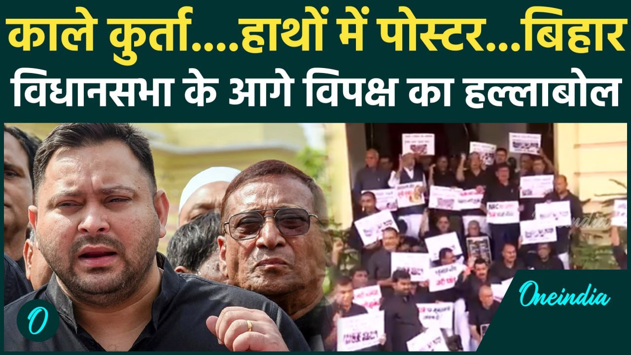 Bihar Vidhan Sabha Monsoon Session: पटना में SIR के खिलाफ विपक्ष का कैसा प्रदर्शन | Tejashwi Yadav