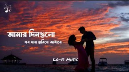 Amar Dingulo Jai Hariye Adhare | আমার দিনগুলো সব যায় হারিয়ে আধারে | Bangla Heartbreaking Song 💔