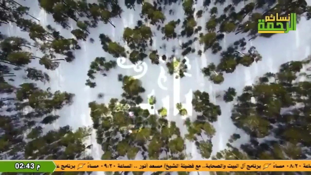 بث مباشر قناة الرحمة - AL RAHMA