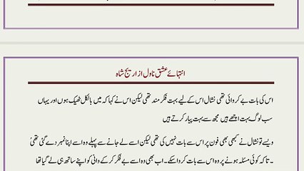 INTAHA E ISHQ | Cousin Marriage | Areej Shah Novel | Episode # 8