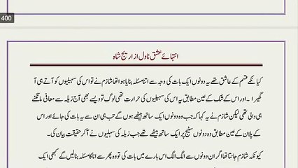 INTAHA E ISHQ | Cousin Marriage | Areej Shah Novel | Episode # 9