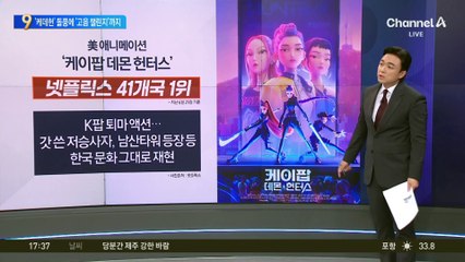 케이팝 데몬 헌터스, 글로벌 열풍과 빌보드 4위 기록🔥