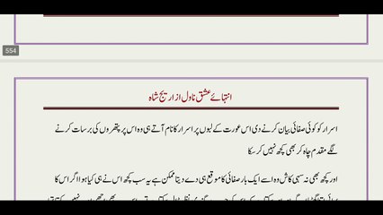 INTAHA E ISHQ | Cousin Marriage | Areej Shah Novel | Episode 12