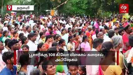 ஆடி அமாவாசை; பூசாரிக்கு 108 கிலோ மிளகாய் தூள் கரைசல் அபிஷேகம்!