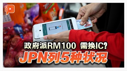 是否该换IC？  登记局：有5状况才需换