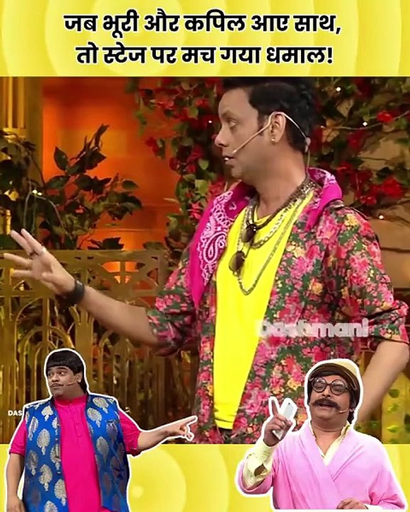 Bhuri aur Kapil ek sath ❤️