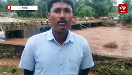 सरगुजा में भारी बारिश का कहर, मैनपाट मार्ग पर टूटी पुलिया, नवानगर में बाढ़ जैसे हालात