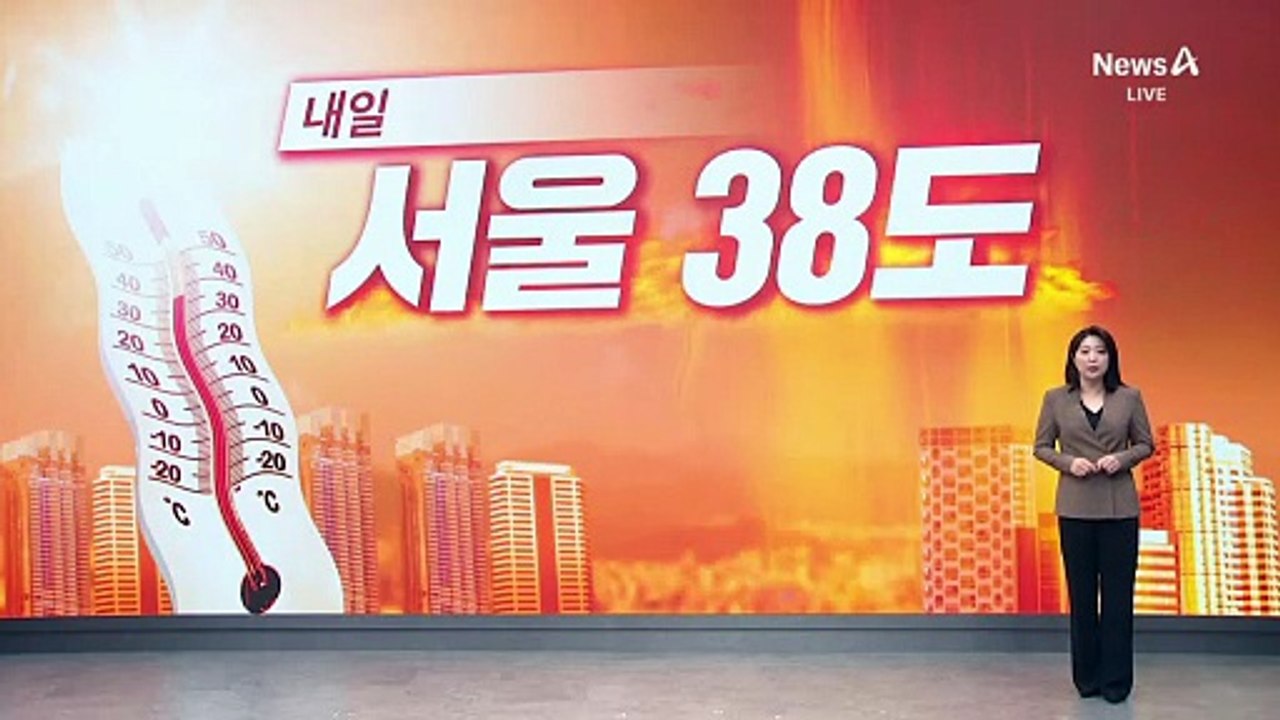 내일 38도…‘두겹 이불’에 펄펄 끓는다