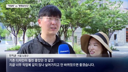 10년 만에 바뀌는 경찰복 두고…“작업복 같다” vs “편해 보인다”