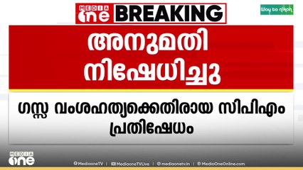 ഗസ്സ വംശഹത്യയ്‌ക്കെതിരായ സിപിഎം പ്രതിഷേധത്തിന് ബോംബെ ഹൈകോടതി അനുമതി നിഷേധിച്ചു