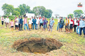 अचानक खेत में 20 फीट का गहरा गड्ढा
