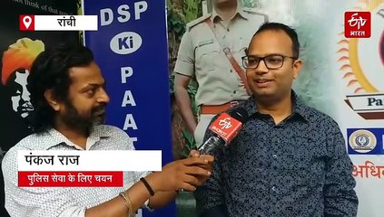 हमने डर को नहीं, मेहनत को चुना, JPSC इंटरव्यू के अनुभव साझा करते हुए बोले- अभ्यर्थी दीपक और पंकज