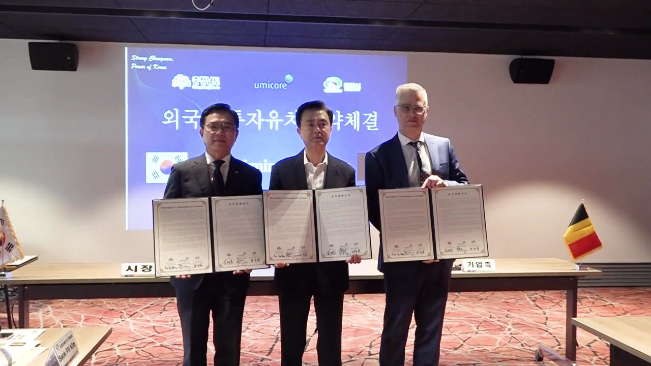 [충남] 유럽서 첨단 소재 분야 6천만 달러 투지 유치 / YTN