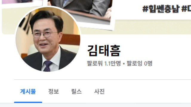 [충남] 김태흠, 해외출장 비판에 불순한 정치적 의도 / YTN