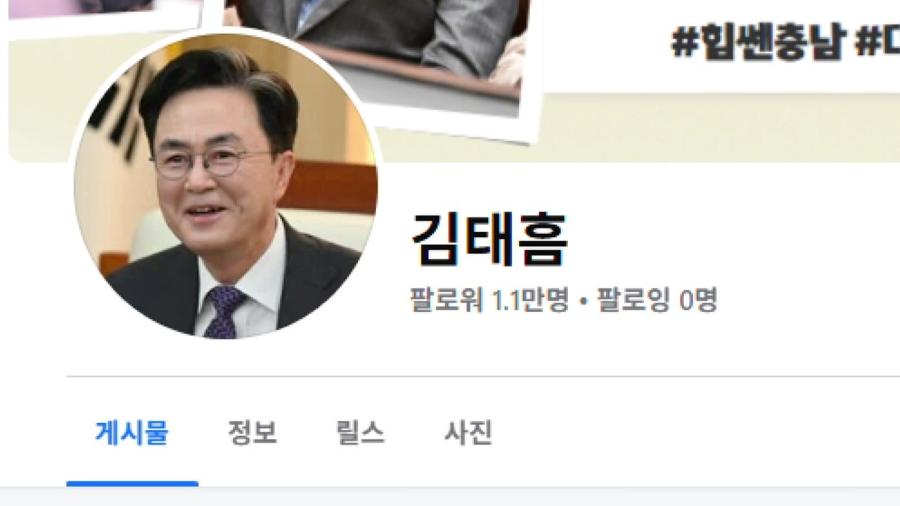 [충남] 김태흠, 해외출장 비판에 "불순한 정치적 의도" / YTN