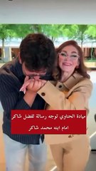 ميادة الحناوي توجه رسالة دعم إلى فضل شاكر