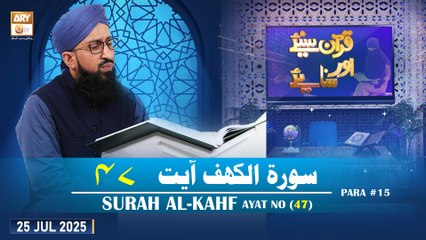 Quran Suniye Aur Sunaiye - Surah Al-Kahf (Ayat - 47) - Para #15 - 25 July 2025 - ARY Qtv