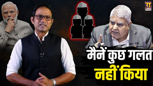 Jagdeep Dhankhar Resigns | Parliament Session | The Rajneeti | JP Nadda | NDA | Monsoon Session