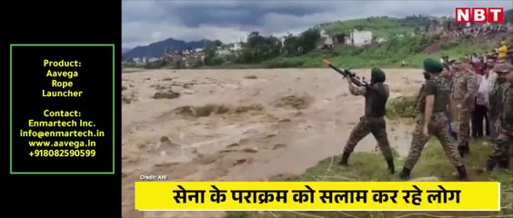 जम्मू कश्मीर के राजौरी में बीच नदी में फंसे एक लड़के को सेना ने ऐसे बचाया.