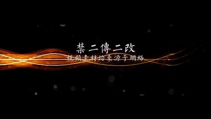 痒 - 小露 || 黃藥師 黃老邪 || David Chiang 姜大卫 & Michael Miu 苗乔伟