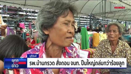 "ฮุนเซน" อยู่เบื้องหลังโจมตีพลเรือนของไทย | ยุคลชนข่าว | 25 ก.ค.68