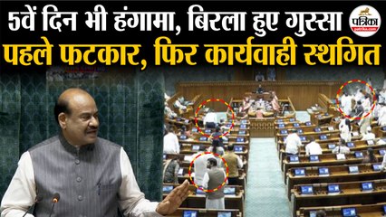 Parliament Monsoon Session 2025 : Om Birla को आया गुस्सा| विपक्ष को लगाई फटकार | Lok Sabha Live | SIR