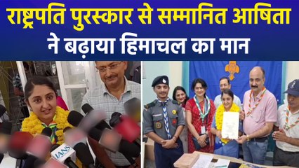 स्काउट गाइड में राष्ट्रपति पुरस्कार से सम्मानित की गई हिमाचल की बेटी