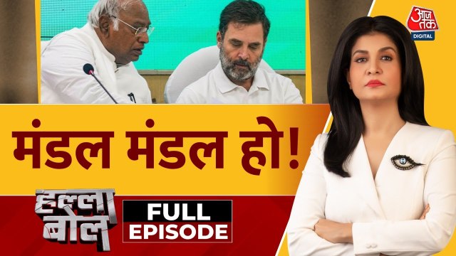 राहुल गांधी ने UPA सरकार में OBC जनगणना नहीं कराने को क्यों माना गलती? देखें हल्ला बोल