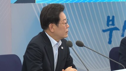 이 대통령 "해수부·기업 신속 이전...행정은 속도가 중요" / YTN