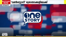 മീഡിയവൺ പോഡ്കാസ്റ്റ്; വേറിട്ട കഥകളുമായി വൺ സ്റ്റോറി