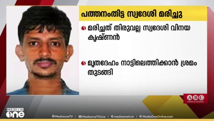 പത്തനംതിട്ട സ്വദേശിയെ ബഹ്റൈനിലെ താമസസ്ഥലത്ത് മരിച്ച നിലയിൽ കണ്ടെത്തി